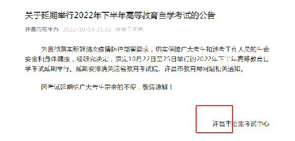 河南多地市宣布，延期舉行2022年下半年高等教育自學(xué)考試！-16