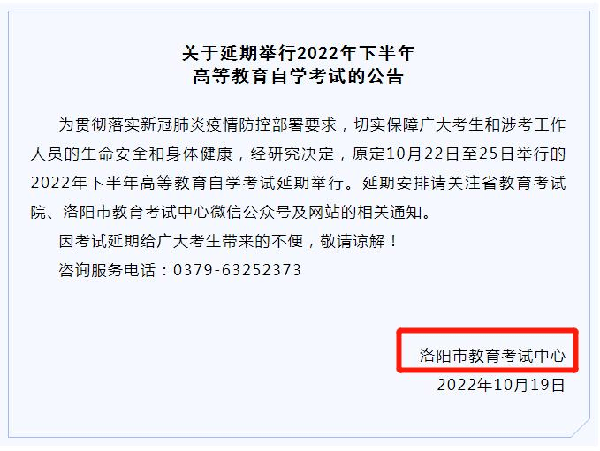 河南多地市宣布，延期舉行2022年下半年高等教育自學(xué)考試！-3