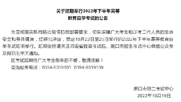 河南多地市宣布，延期舉行2022年下半年高等教育自學(xué)考試！-17