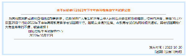 河南多地市宣布，延期舉行2022年下半年高等教育自學(xué)考試！-21