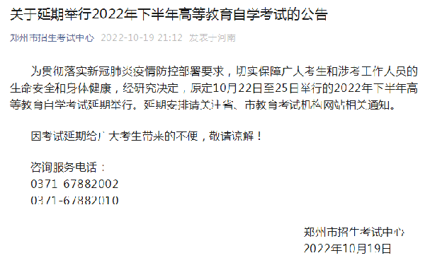 河南多地市宣布，延期舉行2022年下半年高等教育自學(xué)考試！-1