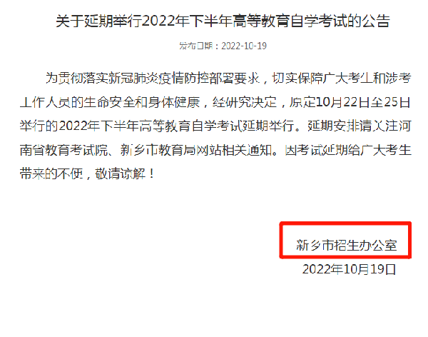 河南多地市宣布，延期舉行2022年下半年高等教育自學(xué)考試！-10