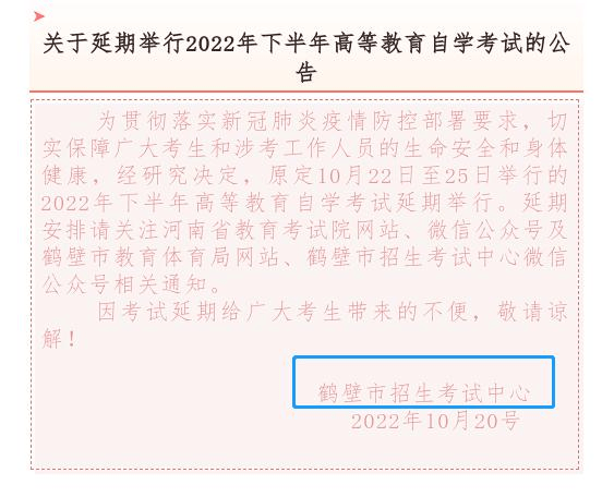 河南多地市宣布，延期舉行2022年下半年高等教育自學(xué)考試！-6