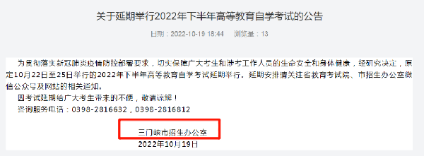 河南多地市宣布，延期舉行2022年下半年高等教育自學(xué)考試！-7