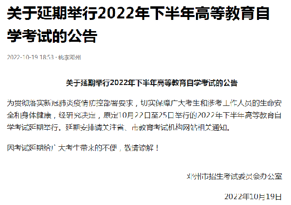 河南多地市宣布，延期舉行2022年下半年高等教育自學(xué)考試！-22