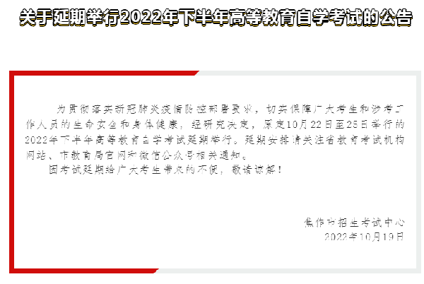 河南多地市宣布，延期舉行2022年下半年高等教育自學(xué)考試！-11
