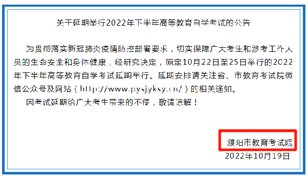 河南多地市宣布，延期舉行2022年下半年高等教育自學(xué)考試！-14