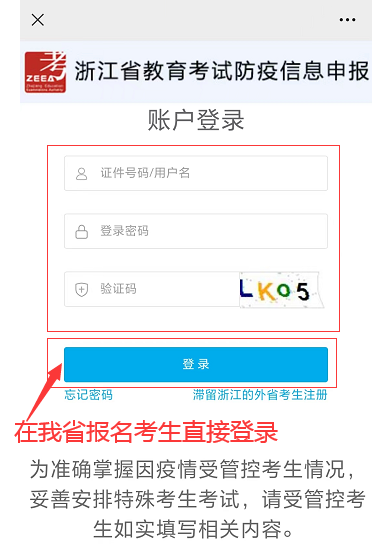 2022年浙江省成人高考受管控考生信息登記操作流程-1 2022年浙江省成人高考受管控考生信息登記操作流程-1