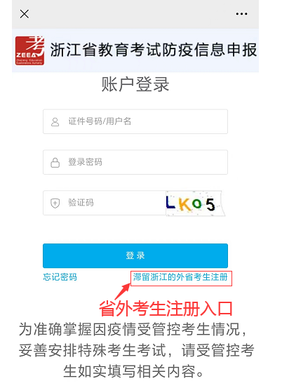 2022年浙江省成人高考受管控考生信息登記操作流程-2 2022年浙江省成人高考受管控考生信息登記操作流程-2