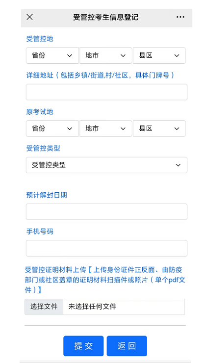 2022年浙江省成人高考受管控考生信息登記操作流程-5 2022年浙江省成人高考受管控考生信息登記操作流程-5