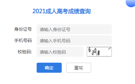 2022江蘇成人高考查分時(shí)間是多久？查分方法分享！-1