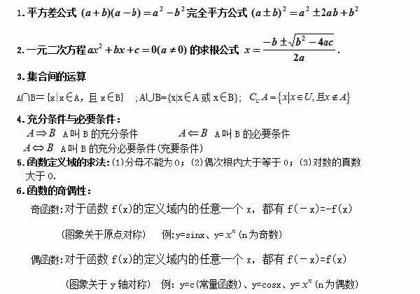 成人高考數(shù)學(xué)公式有哪些?常用公式分享!-1 成人高考數(shù)學(xué)公式有哪些?常用公式分享!-1