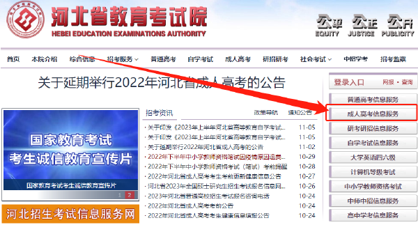2023年河北省成人高考報名官網(wǎng)是哪個？-1