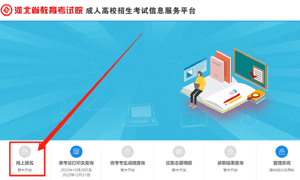2023年河北省成人高考報名官網(wǎng)是哪個？-2
