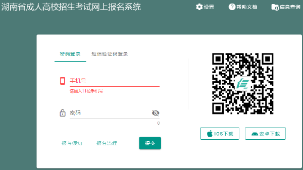 2023年湖南省成人高考報(bào)名官網(wǎng)是哪個(gè)？-1