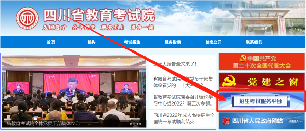 2023年四川省成人高考報(bào)名官網(wǎng)是哪個(gè)？-1