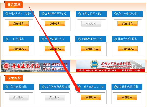 2023年四川省成人高考報(bào)名官網(wǎng)是哪個(gè)？-3