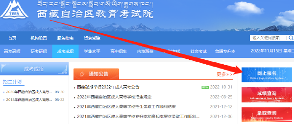 西藏2023年成考報(bào)名時(shí)間什么時(shí)候？-2