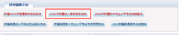 新疆2023年成考報(bào)名時(shí)間是多久？-1