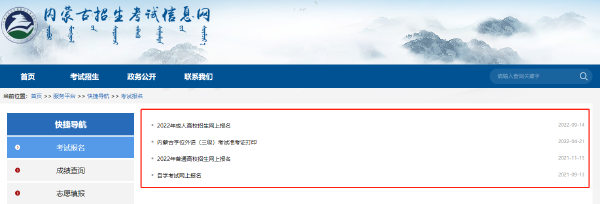 內(nèi)蒙古2023年成考報名時間是什么時候？-2