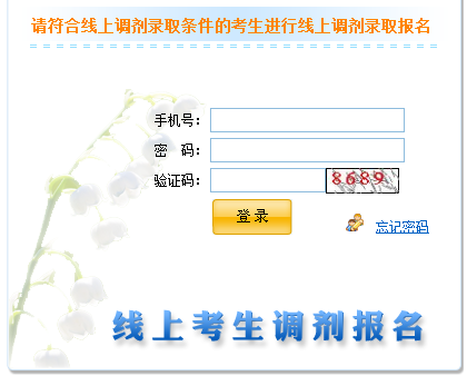 2022年北京市成人高考招生線上未錄考生重新填報(bào)志愿入口已開通！-1