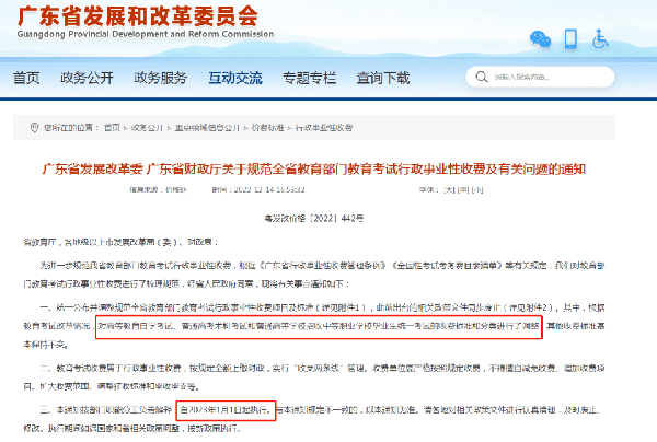 新調(diào)整！2023年廣東省自考報(bào)考費(fèi)用上漲！-1