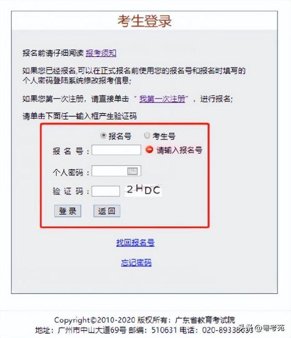廣東成人高考報名詳細(xì)流程？報名費(fèi)*********？-32