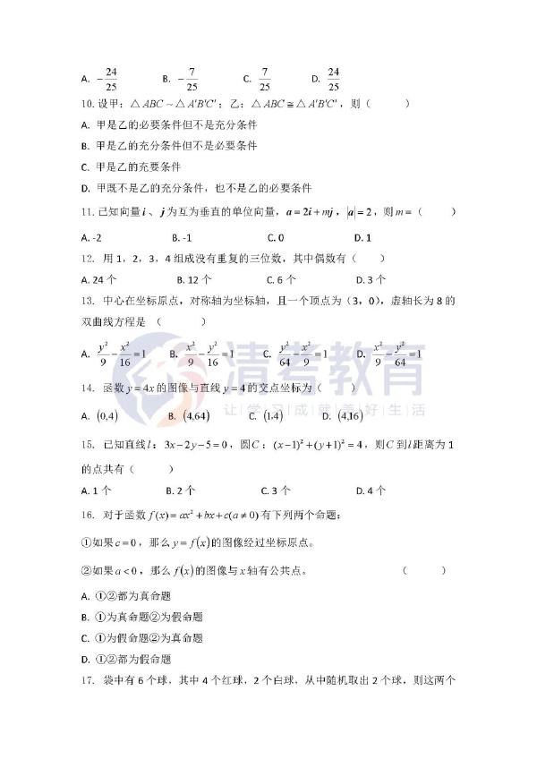 成考2022年數(shù)學(xué)真題，點進(jìn)速看！-2