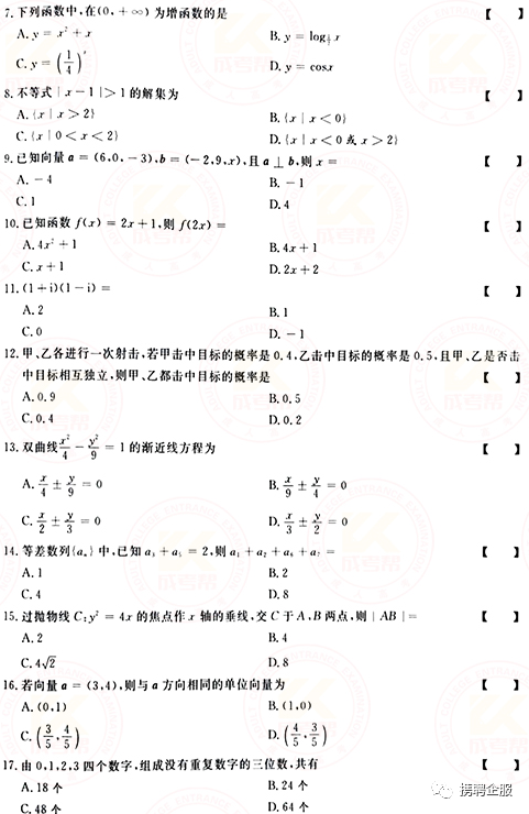 成人高考數(shù)學(xué)試卷真題及答案解析!-2 成人高考數(shù)學(xué)試卷真題及答案解析!-2