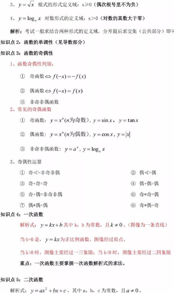 成人高考數(shù)學知識點有哪些？知識點歸納匯總！-5