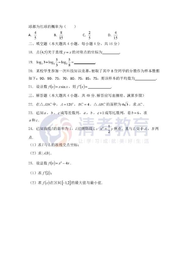 2022成人高考數(shù)學(xué)真題分享來啦!-3 2022成人高考數(shù)學(xué)真題分享來啦!-3