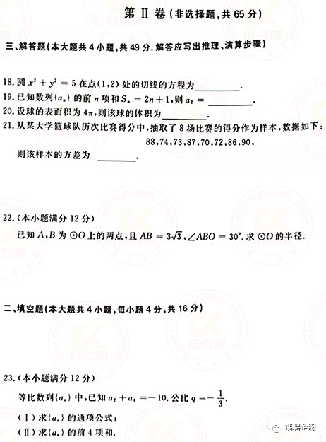 成人高考數(shù)學(xué)試卷真題及答案解析!-3 成人高考數(shù)學(xué)試卷真題及答案解析!-3