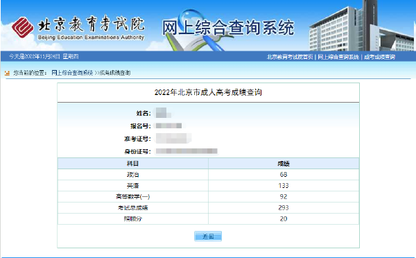 成人高考專升本成績查詢?nèi)肟谠谀?？多少分能被錄取?4