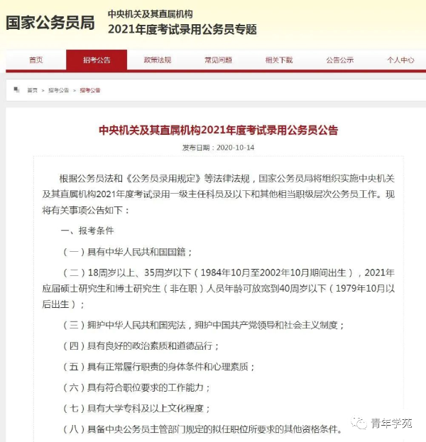 報考公務(wù)員的條件是什么？有哪些流程？-1