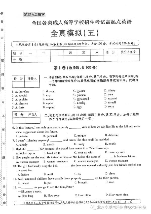 成人高考英語模擬試卷分享！趕快練起來吧-1