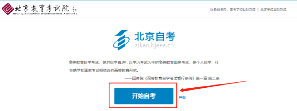 自考網(wǎng)上報(bào)名流程是怎樣的？報(bào)名條件有哪些？-1