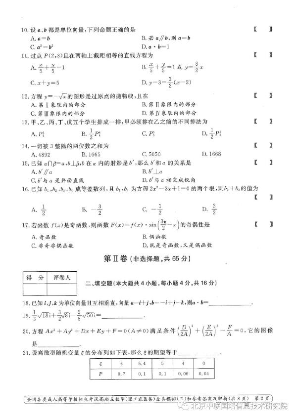 成人高考數(shù)學(xué)難嗎？模擬試卷分享！-2