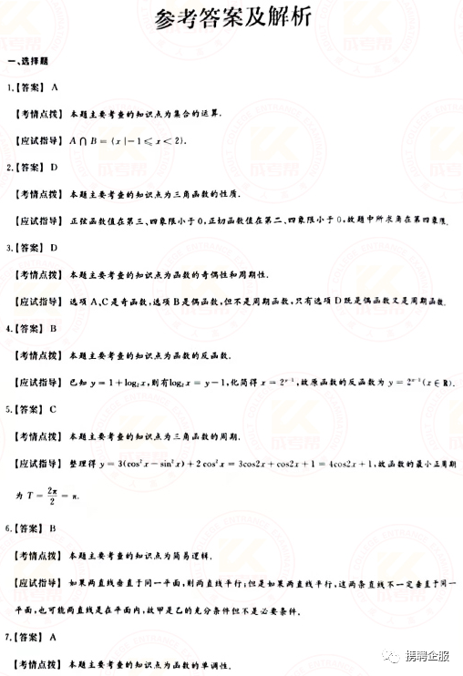 成人高考數(shù)學(xué)試卷真題及答案解析!-4 成人高考數(shù)學(xué)試卷真題及答案解析!-4