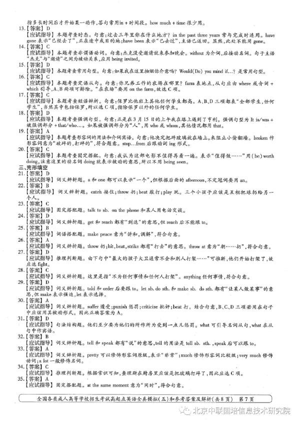成人高考英語模擬試卷分享！趕快練起來吧-7
