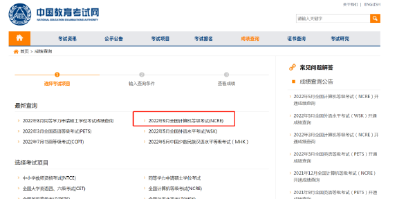計算機等級考試成績查詢方法是什么？證書怎樣郵寄？-2
