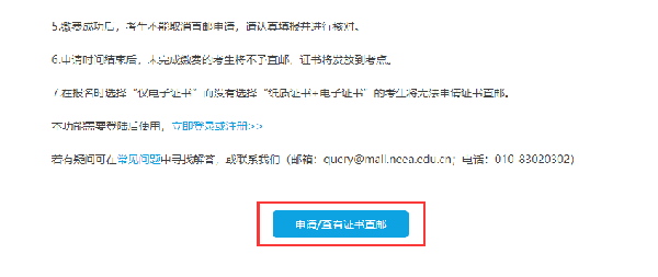 計算機等級考試成績查詢方法是什么？證書怎樣郵寄？-6