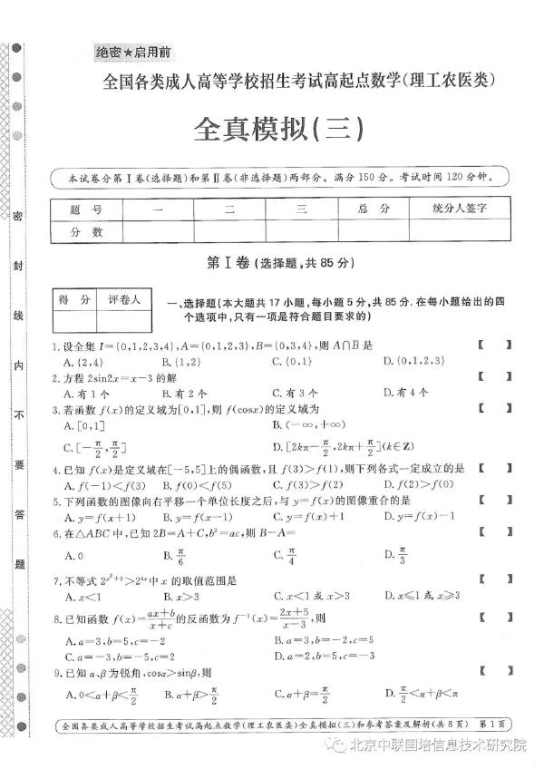 成人高考數(shù)學(xué)難嗎？模擬試卷分享！-1