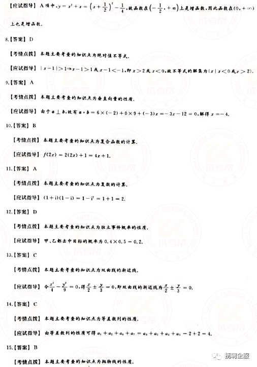 成人高考數(shù)學(xué)試卷真題及答案解析!-5 成人高考數(shù)學(xué)試卷真題及答案解析!-5