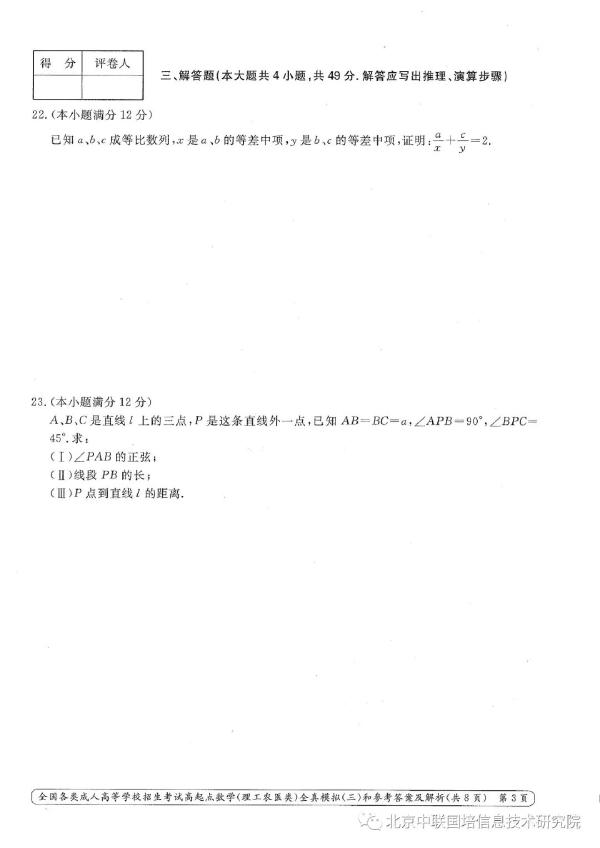 成人高考數(shù)學(xué)難嗎？模擬試卷分享！-3