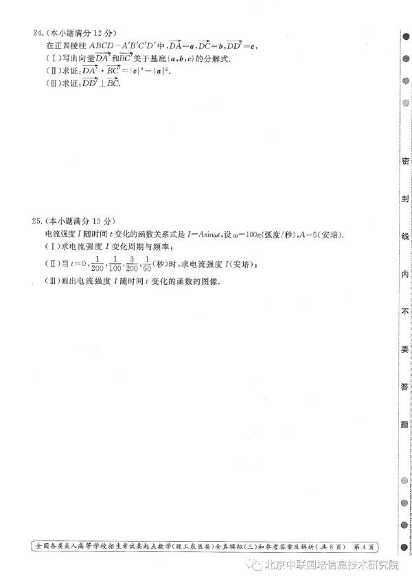 成人高考數(shù)學(xué)難嗎？模擬試卷分享！-4