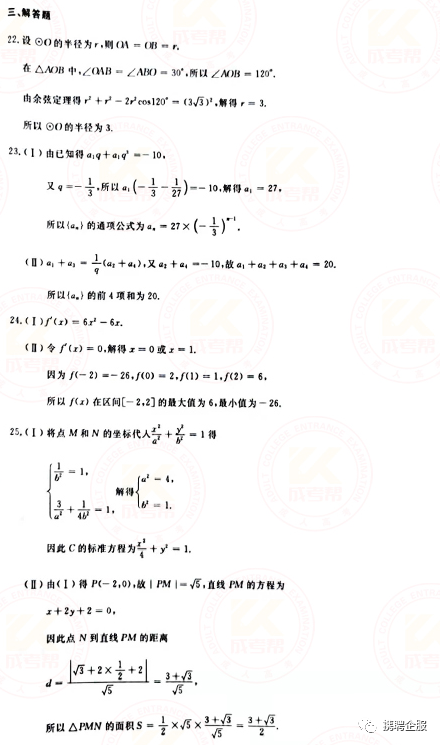 成人高考數(shù)學(xué)試卷真題及答案解析!-7 成人高考數(shù)學(xué)試卷真題及答案解析!-7