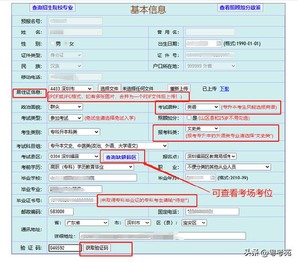 廣東成人高考報名詳細(xì)流程？報名費(fèi)*********？-5