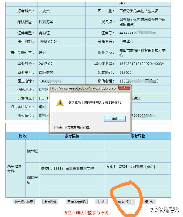 廣東成人高考報名詳細(xì)流程？報名費(fèi)*********？-39