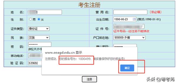 廣東成人高考報名詳細(xì)流程？報名費(fèi)*********？-4