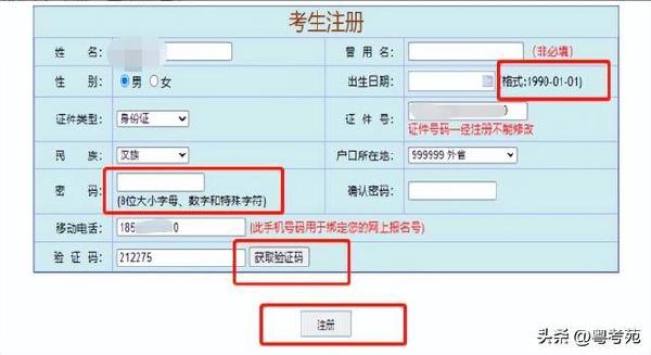 廣東成人高考報名詳細(xì)流程？報名費(fèi)*********？-3